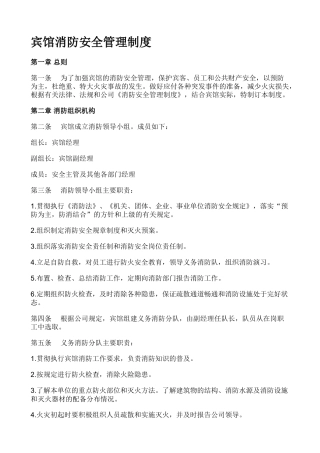 05-宾馆消防安全管理制度..doc