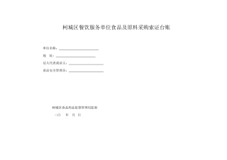 07-餐饮机构12本台账.doc