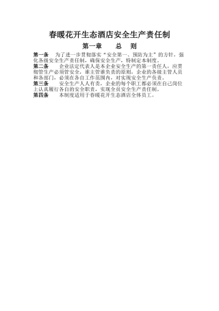 09-酒店安全生产责任制.doc