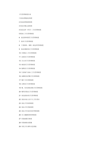 10-酒店食品安全卫生管理制度.doc