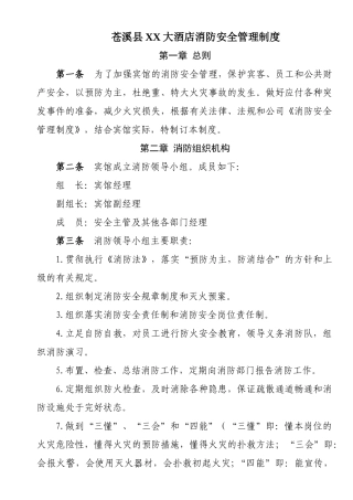 11-酒店消防安全管理制度.doc
