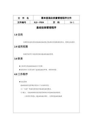 13-酒店质量管理程序文件范例.doc