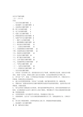 06-水厂安全生产操作规程.docx