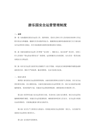05-游乐园管理方案.docx