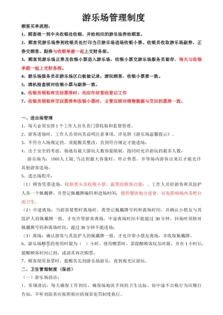 07-游乐场管理制度.doc
