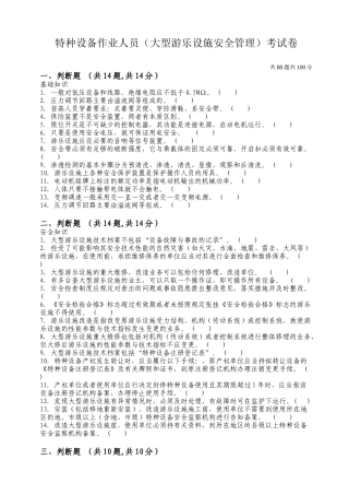 10-大型游乐设施安全管理人员试题及答案.doc