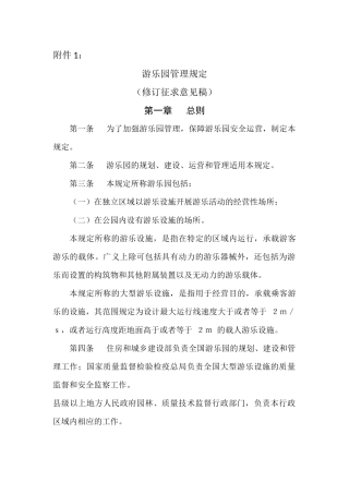 13-游乐园管理规定.docx