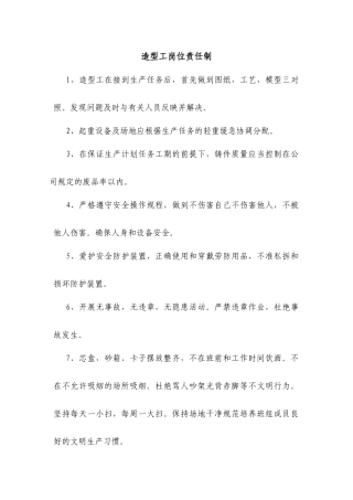 07-铸造厂吊车工、电工、化验员岗位责任制.docx