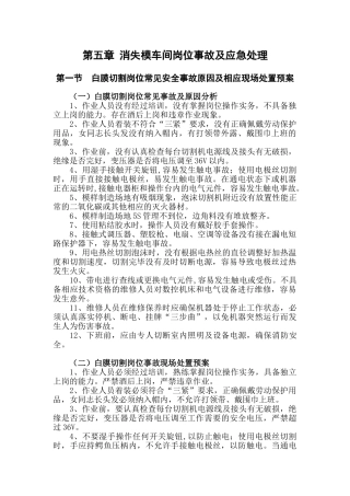 10-铸造厂消失模车间岗位事故及应急处理.doc