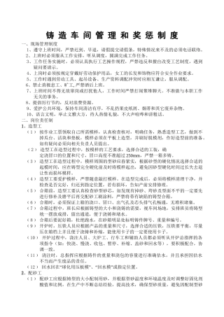 12-铸造车间管理和奖惩制度.doc