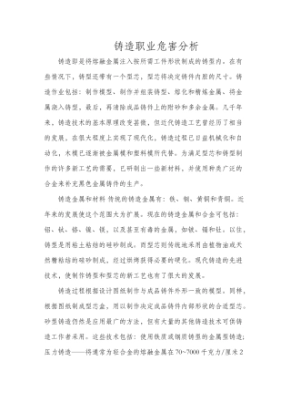 13-铸造职业危害分析.docx