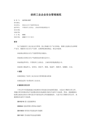 04-纺织工业企业安全管理规范AQ7002-2007.docx