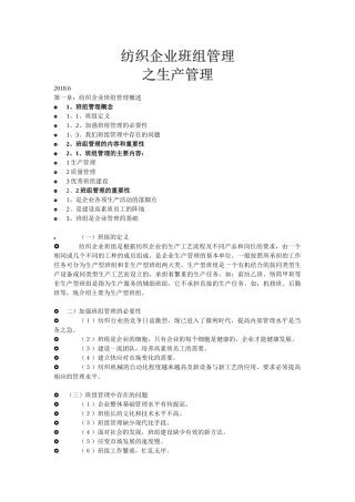 06-纺织企业班组管理.doc