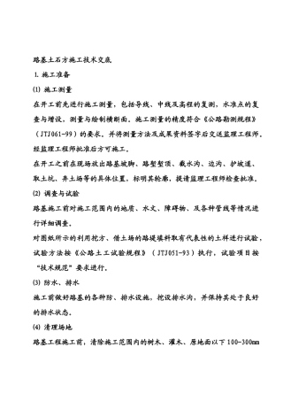 高速公路工程技术交底大全.docx