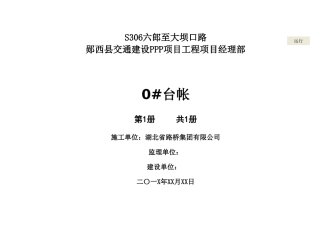 【范本2】公路工程0号台帐范本(18清单).xls