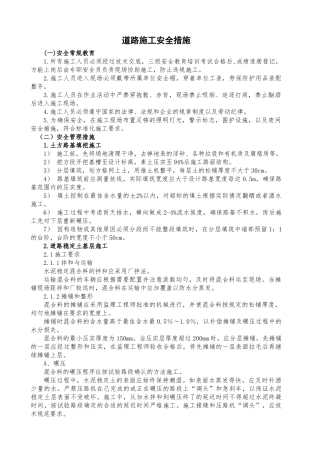 道路施工安全措施.doc