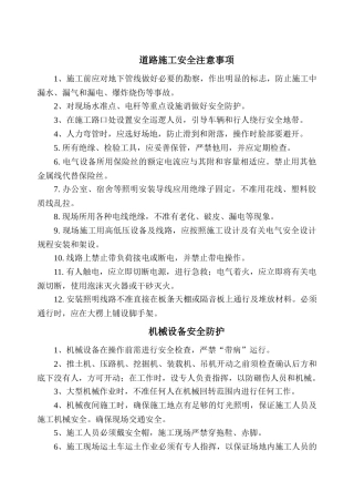 道路施工安全注意事项.doc