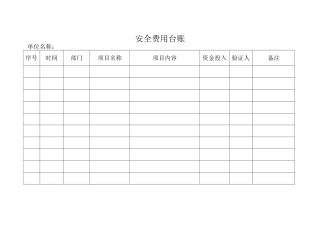 公路工程各类台账用表.doc