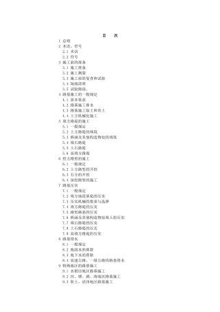 公路路基施工技术规范.doc