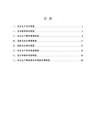 公路施工安全管理制度.docx