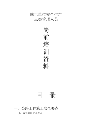 施工安全培训资料(公路工程).doc