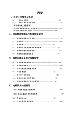 10717 商场消防标准.docx