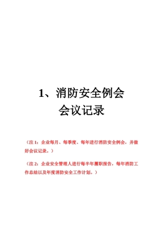 10718 重点单位档案二管理情况（商场样板）.doc