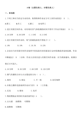 粉尘涉爆企业安全试题及答案.docx