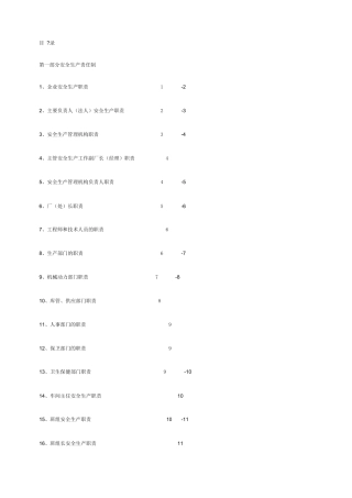 家具厂安全管理制度.doc
