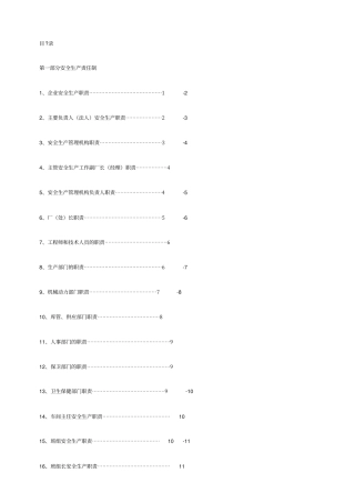 家具厂安全管理制度.pdf