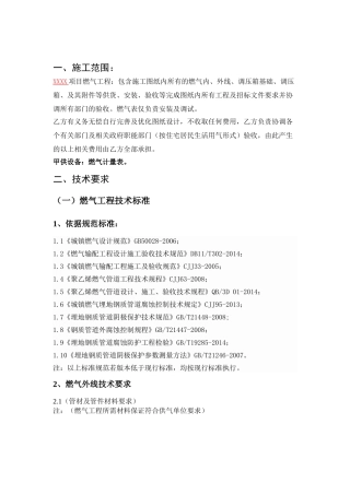 燃气工程施工技术标准.doc