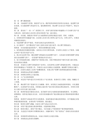 燃气公司运营管理规章制度.docx
