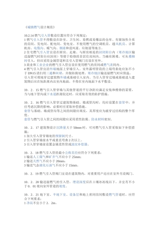 燃气管道安装要求.doc