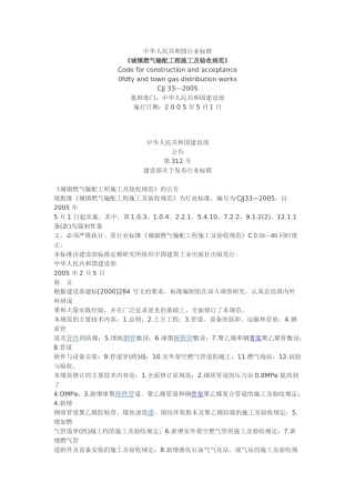 天燃气施工验收规范.doc