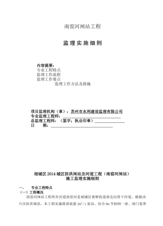 闸站监理细则(带管理房).doc