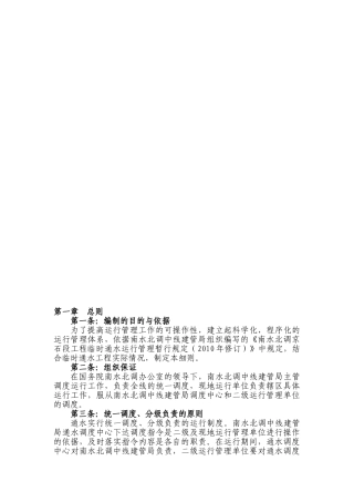 闸站运行管理制度.doc