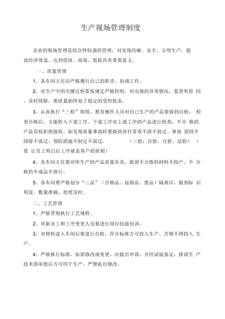 2019年某公司钣金生产现场管理制度.doc