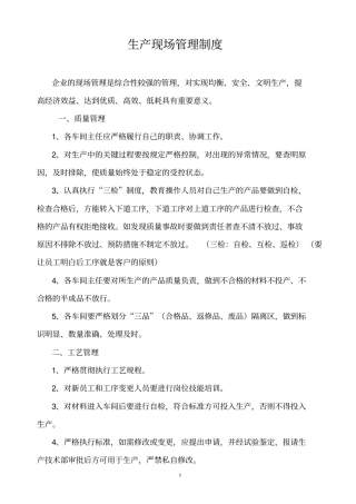 2019年某公司钣金生产现场管理制度.pdf