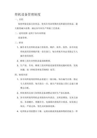 公司焊机安全管理制度.doc