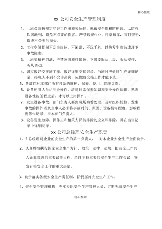 机械制造有限公司安全生产管理制度.doc