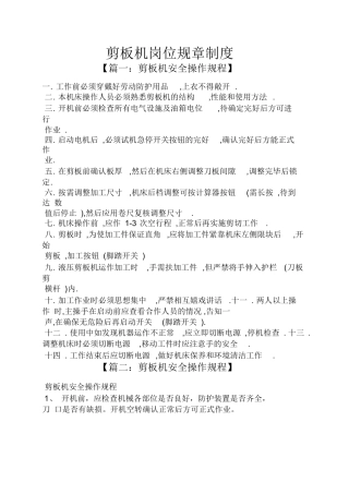剪板机岗位规章制度.doc