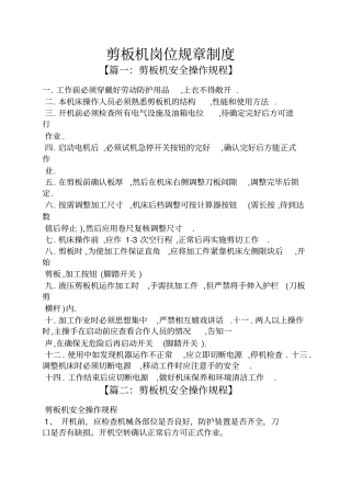 剪板机岗位规章制度.pdf