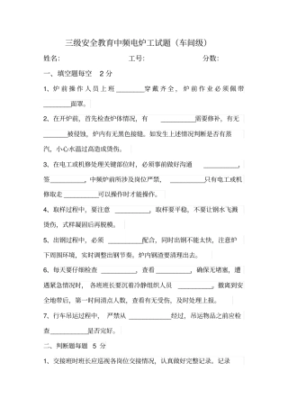 级安全教育中频炉试题.pdf