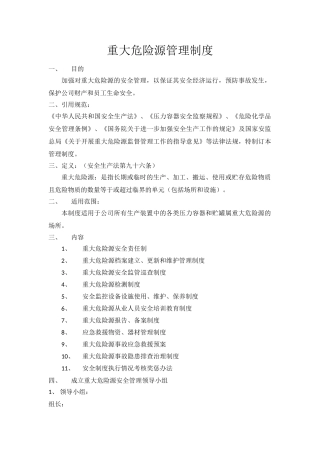 化工企业重大危险源安全管理制度.doc