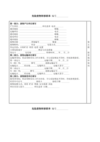 010 危险废物转移联单.docx