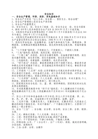 2化工安全培训资料(大全).doc