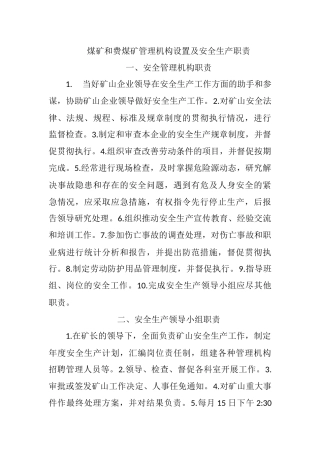 3煤矿和非煤矿管理机构设置及安全生产职责.docx