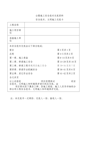 (完整版)桥梁施工安全技术交底.doc