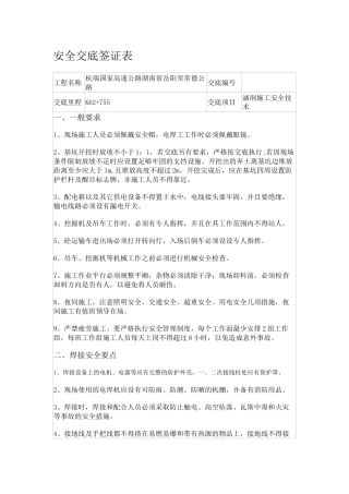 涵洞施工安全交底签证表.docx