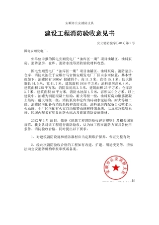 建设工程消防验收意见书.docx